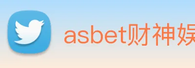 asbet财神娱乐 logo